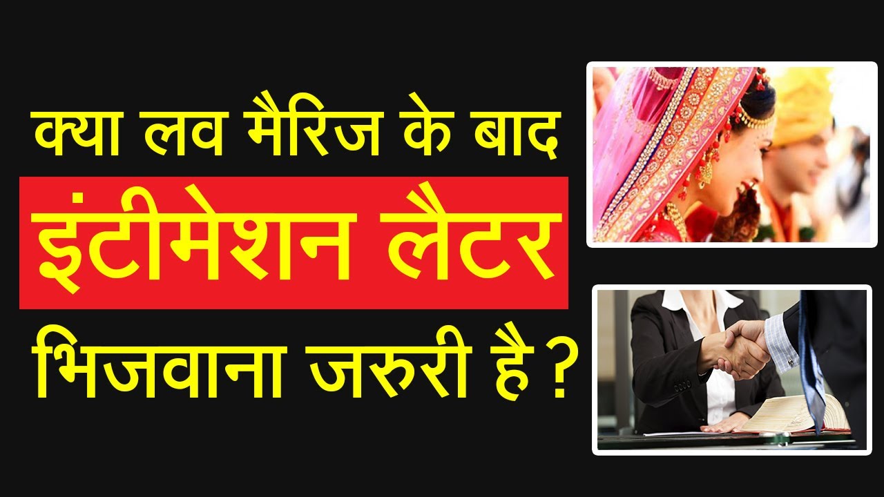 Intimation Letter Work As Protection Letter In Love marriage