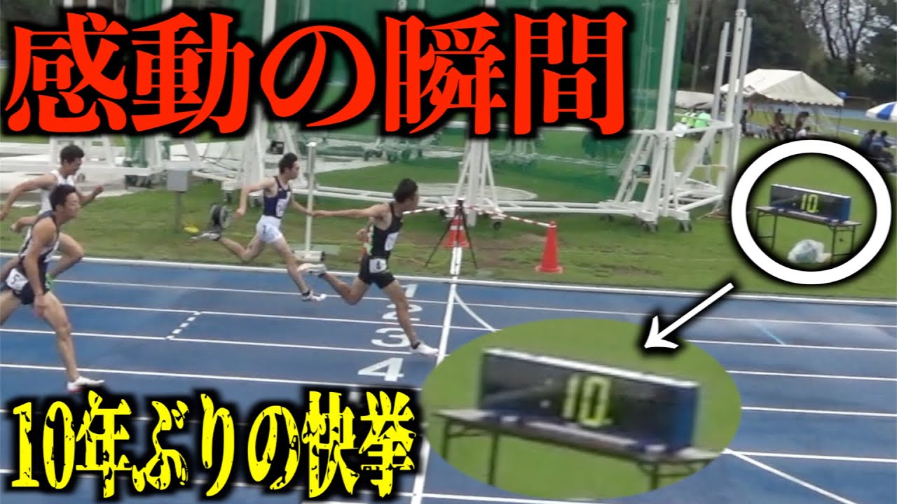 【神回】TKDが公式大会で100m10秒台で走りました