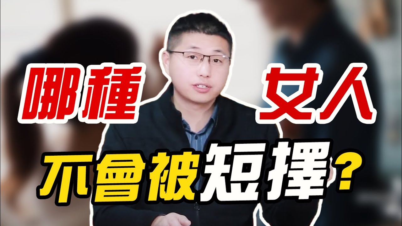 讓男人想睡一輩子的女人，都有這些魅力，再也不會被短擇 /情感/兩性