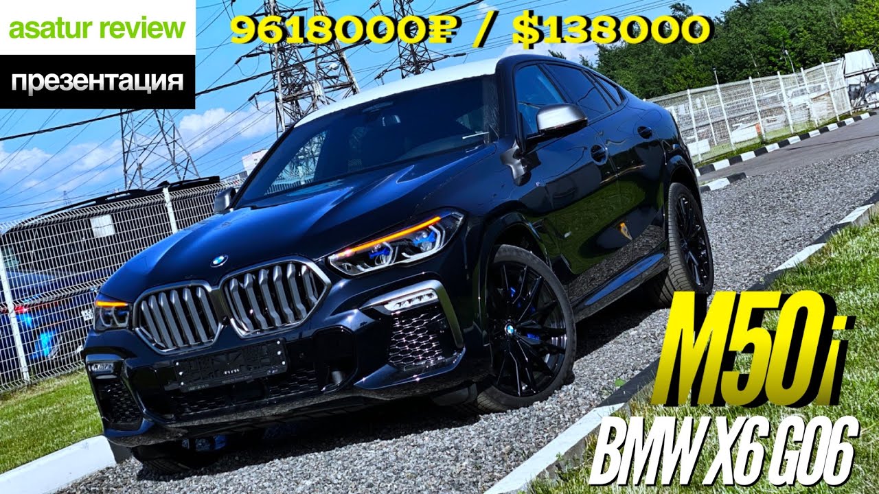 🇺🇸 Обзор BMW X6 G06 M50i xDrive / БМВ Х6 М50и Г06 2020