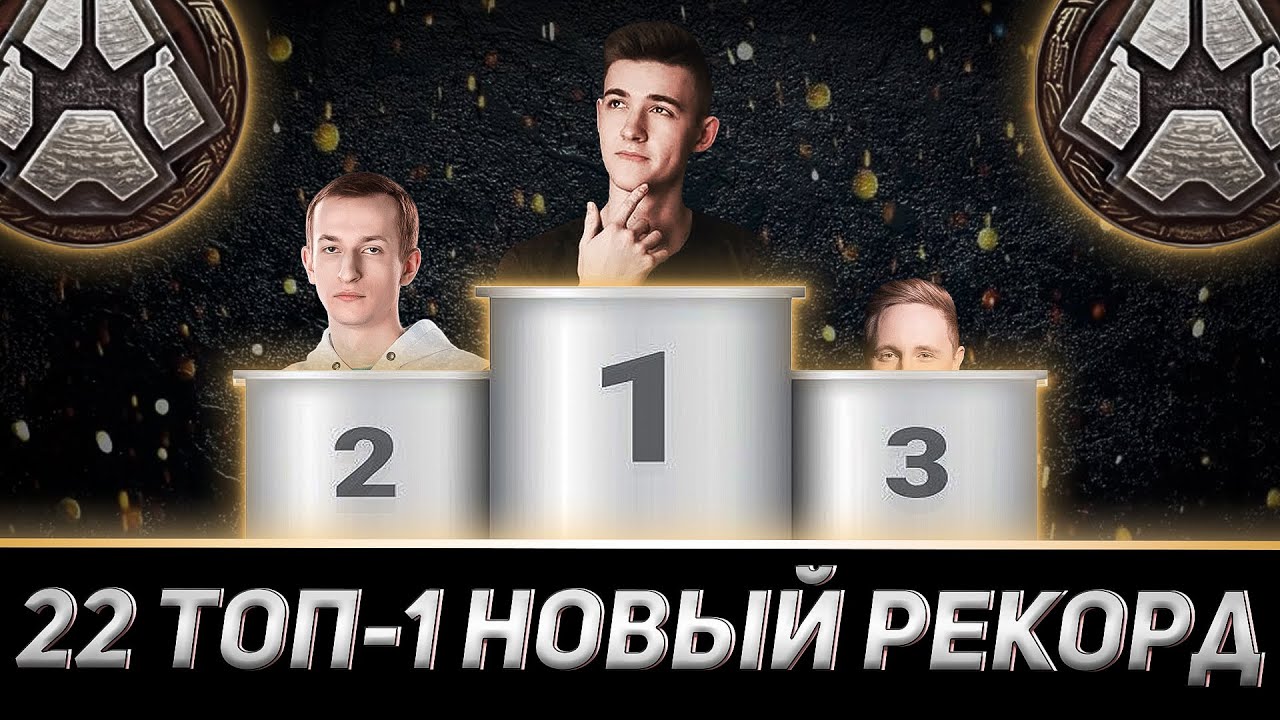 КЛУМБА ПОБИЛ РЕКОРД НИДИНА. 22 ТОП-1 ПОДРЯД В СТАЛЬНОМ ОХОТНИКЕ