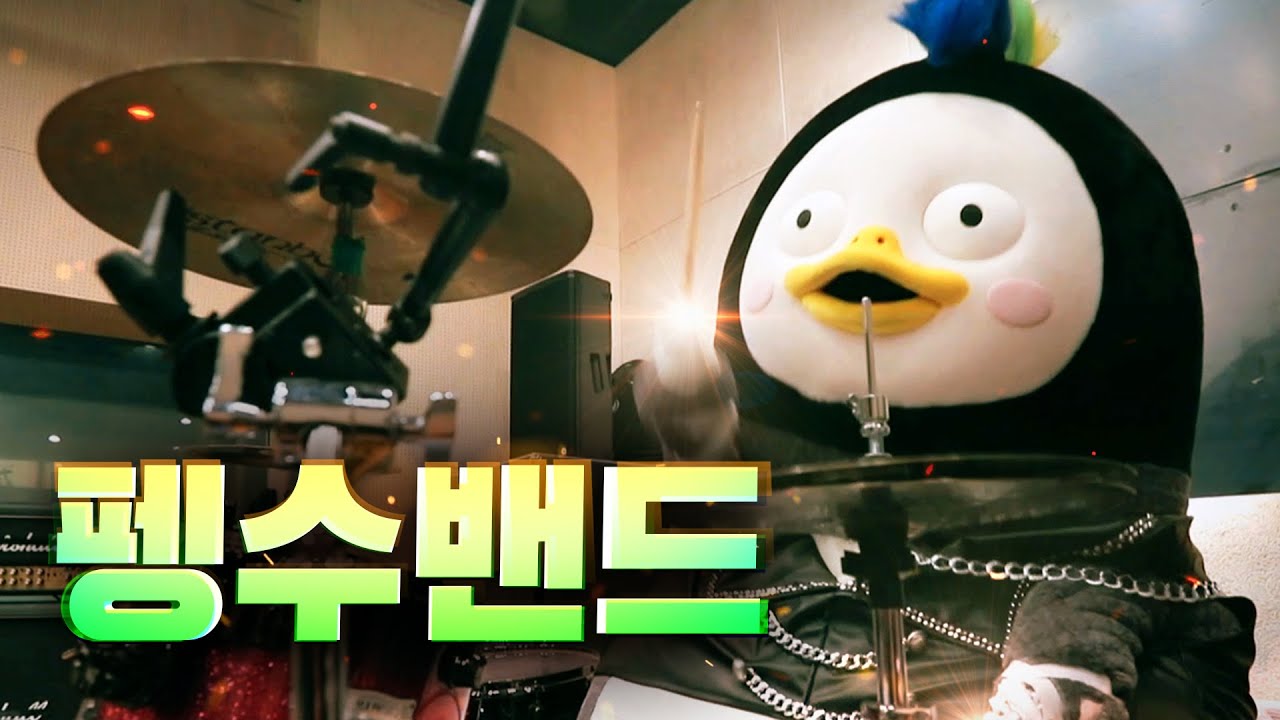펭수 밴드 도전기 (feat.노브레인) [EP.81]