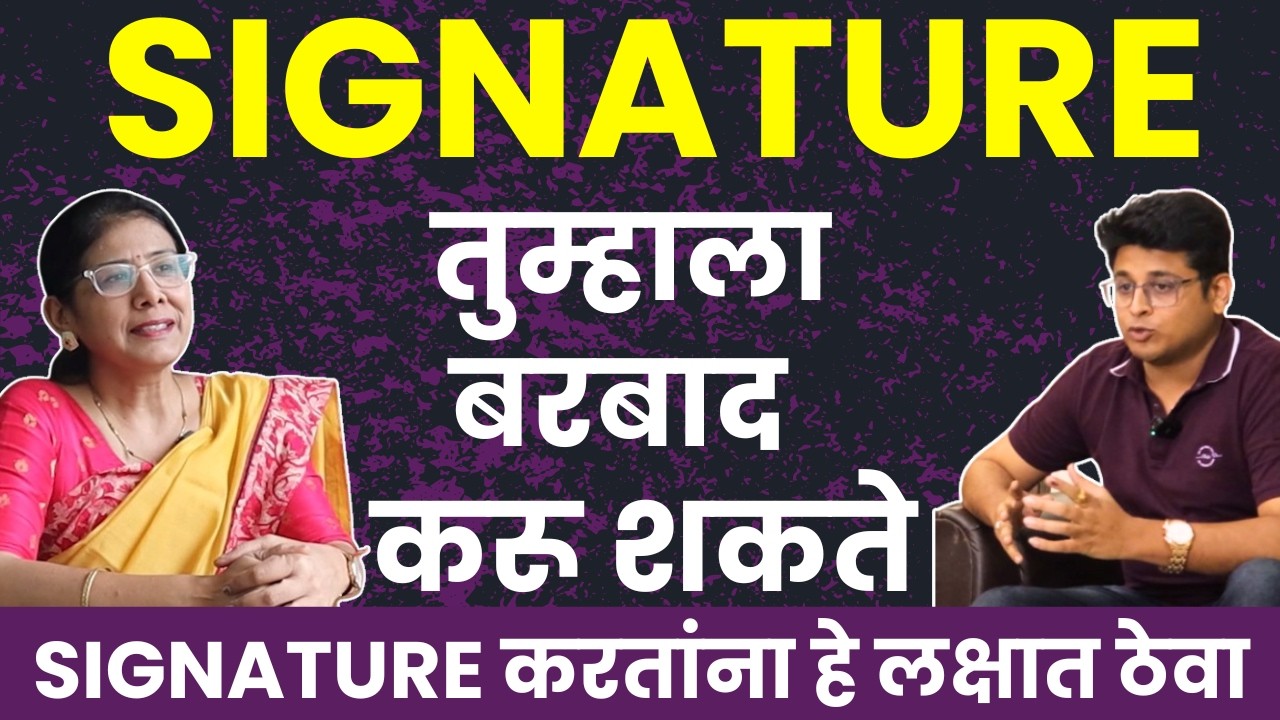 SIGNATURE कशी करावी? SUCCESSFUL होण्यासाठी | ASTROLOGY SIGNATURE ANALYSIS | Marathi Podcast