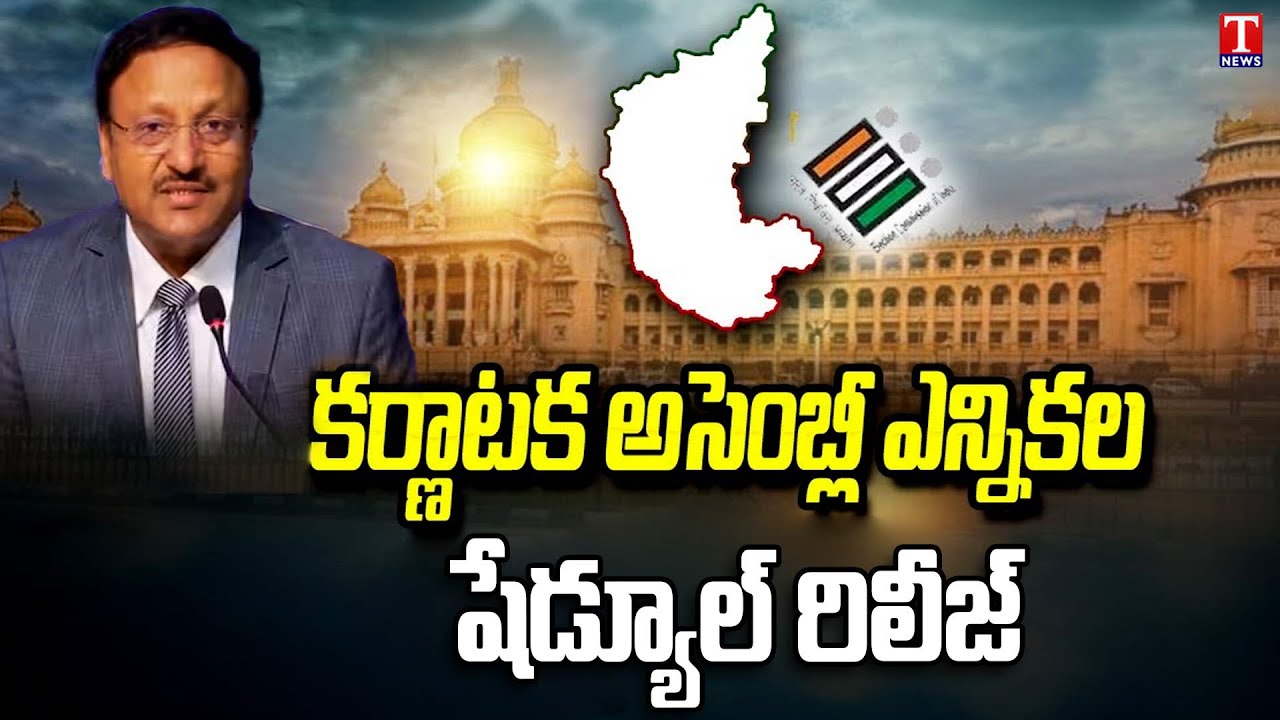 Karnataka Assembly Elections Schedule Release | T News