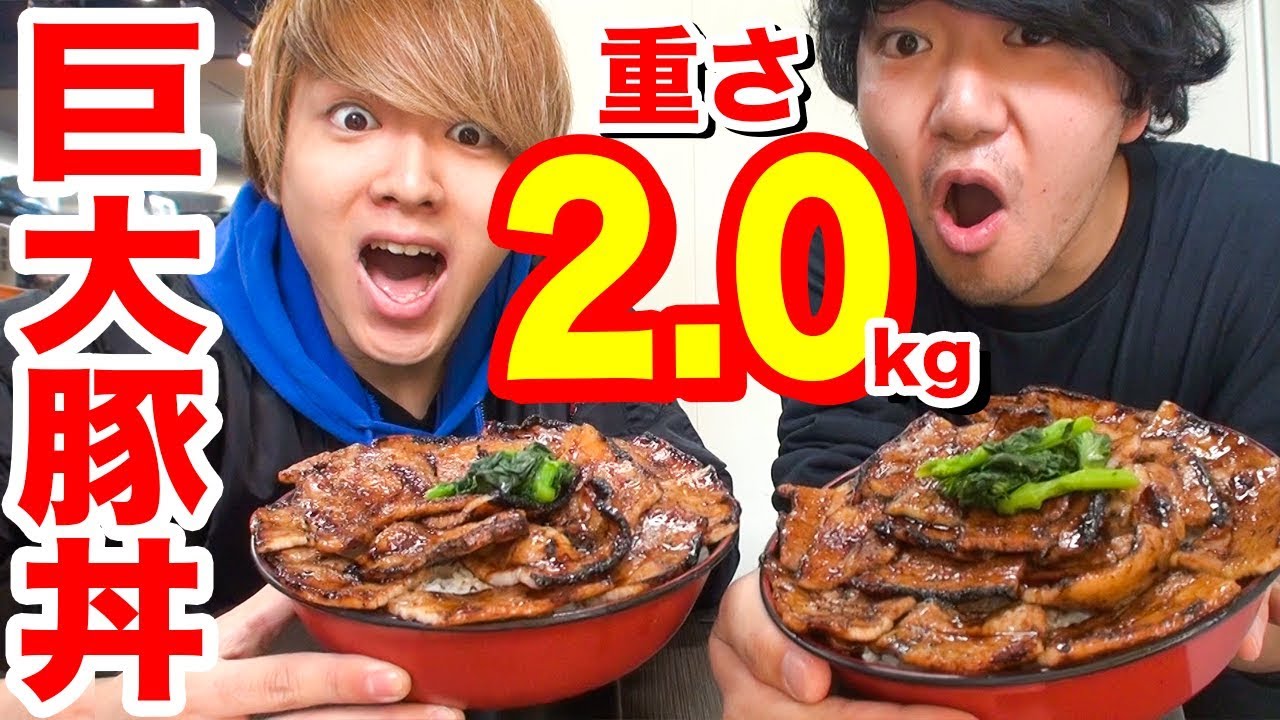 【大食い】重量2kgのメガ巨大豚丼を爆食い！