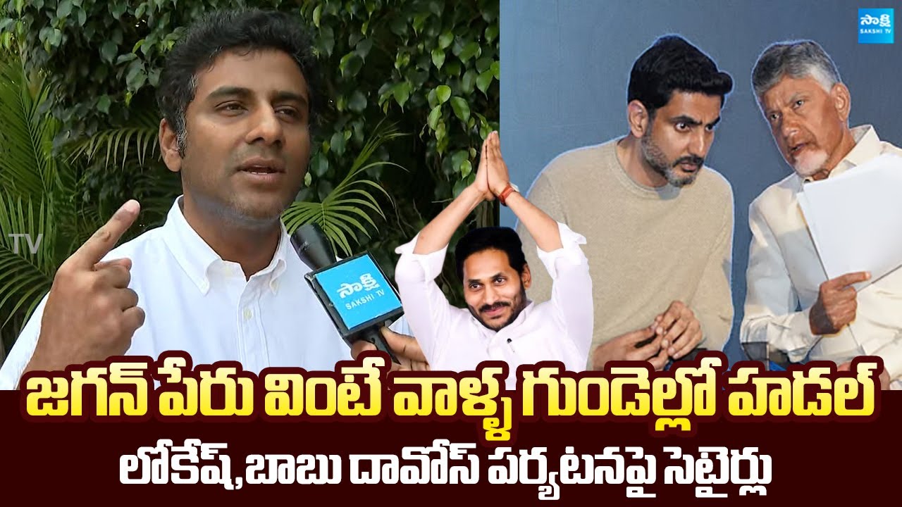 Karumuri Sunil Extremely fires on CM Chandrababu Over His Worst Ruling | @SakshiTVLIVE
