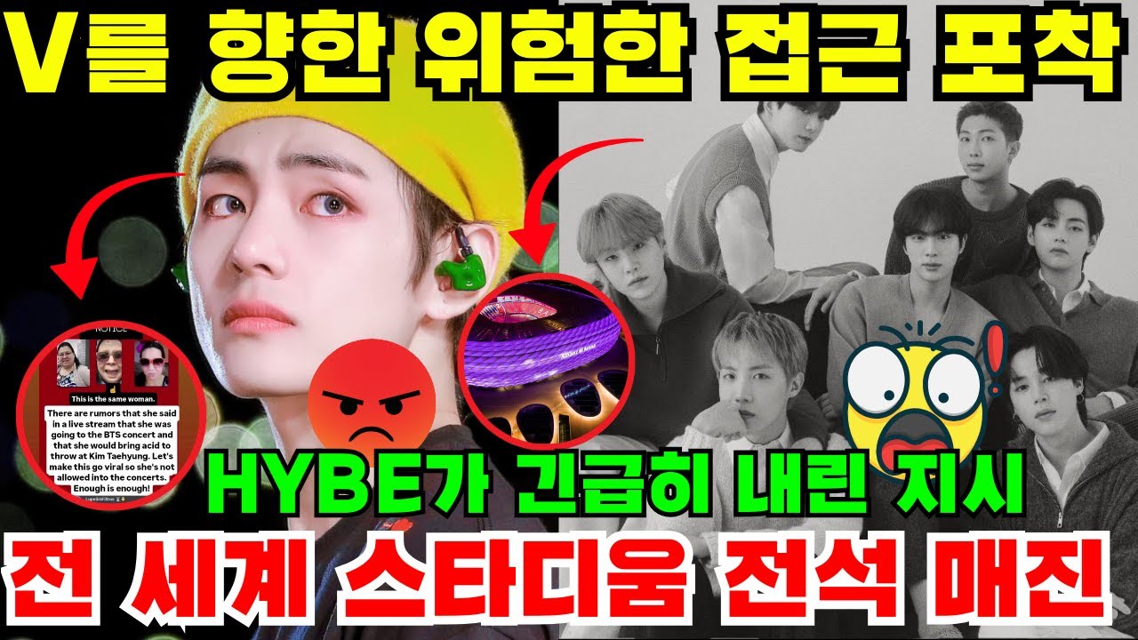 [긴급]V를 향한 도 넘은 행동에 결국 폭발한 ARMY들 HYBE에 강력 대응 촉구 🚨 ARIRANG TOUR 전석 매진 신기록 세웠지만 팬들 걱정에 밤잠 설쳐