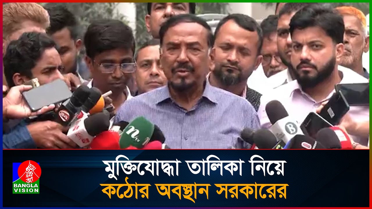 ভুয়া মুক্তিযোদ্ধাদের সুবিধা বাতিল, অর্থ ফেরত নেবে সরকার: মুক্তিযুদ্ধ বিষয়ক মন্ত্রীI Hafizuddin Ahmed