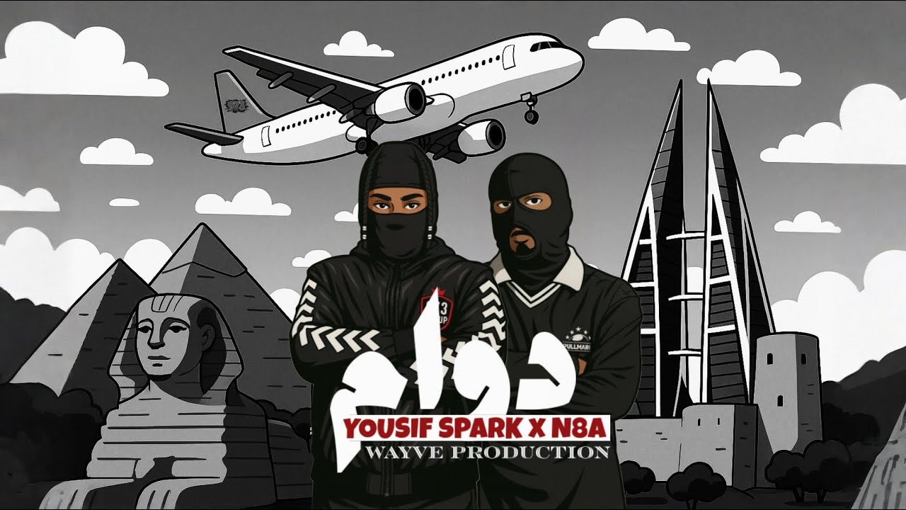 N8A & SPARK - دوام (Prod. by @WAYVE.PRODUCTION) | Official Audio