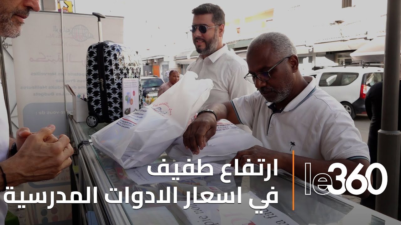 في الرباط، بدأت المكتبات ببيع المستلزمات المدرسية
