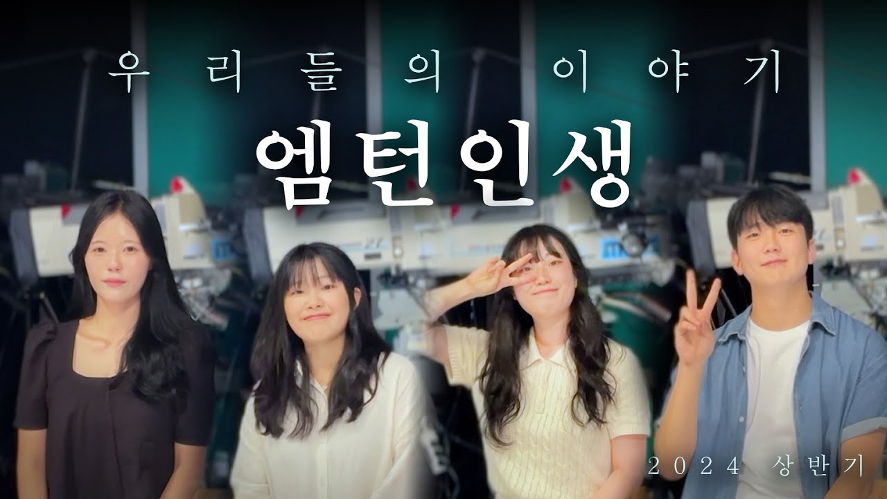방송국이 궁금하다 | EP 00 | 대전MBC 인턴이 얘기해주는 인턴 이야기 | 2024 엠턴인생 상반기