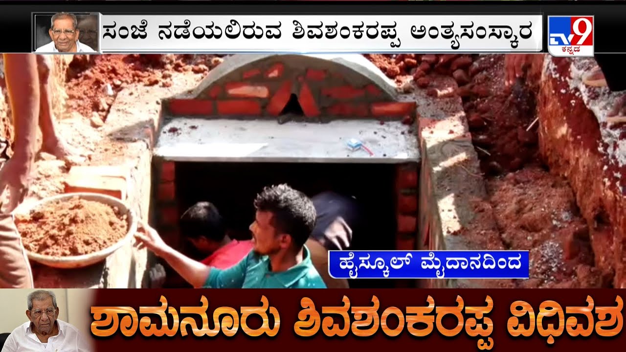 Shamanuru Shivashankarappa Passes Away: Preparations Underway For Final Rites In Davangere