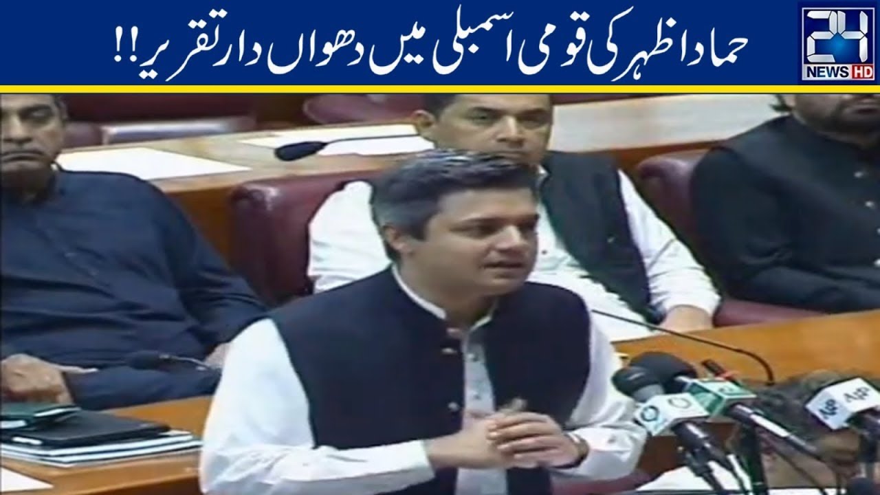 Hammad Azhar Great Speech to Opposition in National Assembly