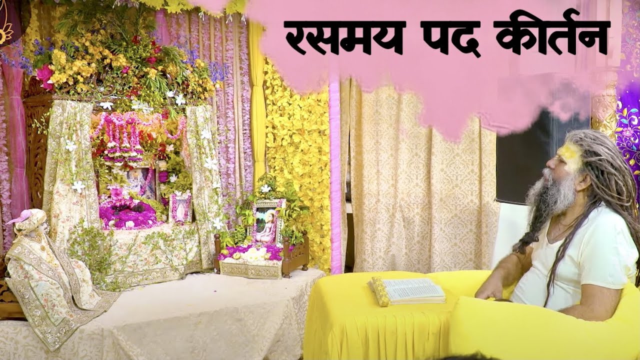 रसमय पद कीर्तन // 11/04/21