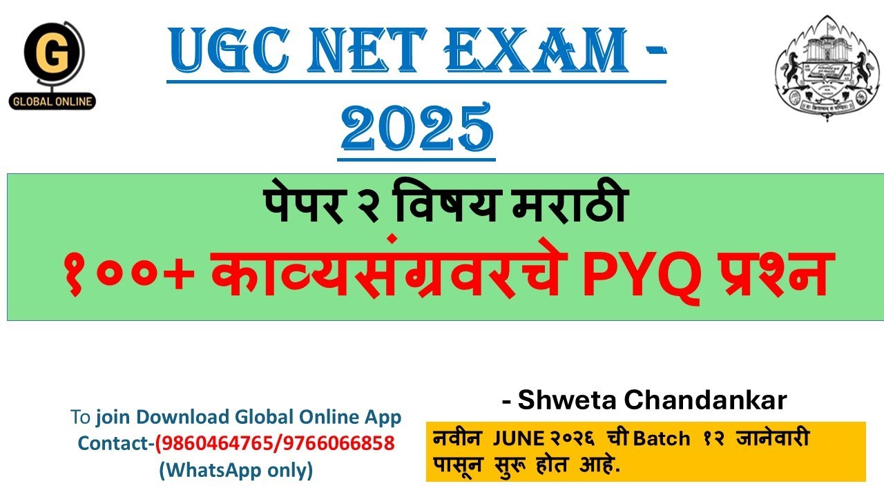 UGCNETEXAM2025 | पेपर२विषयमराठी | १००+काव्यसंग्रह वरचे PYQ प्रश्न| ByShwetaChandankar