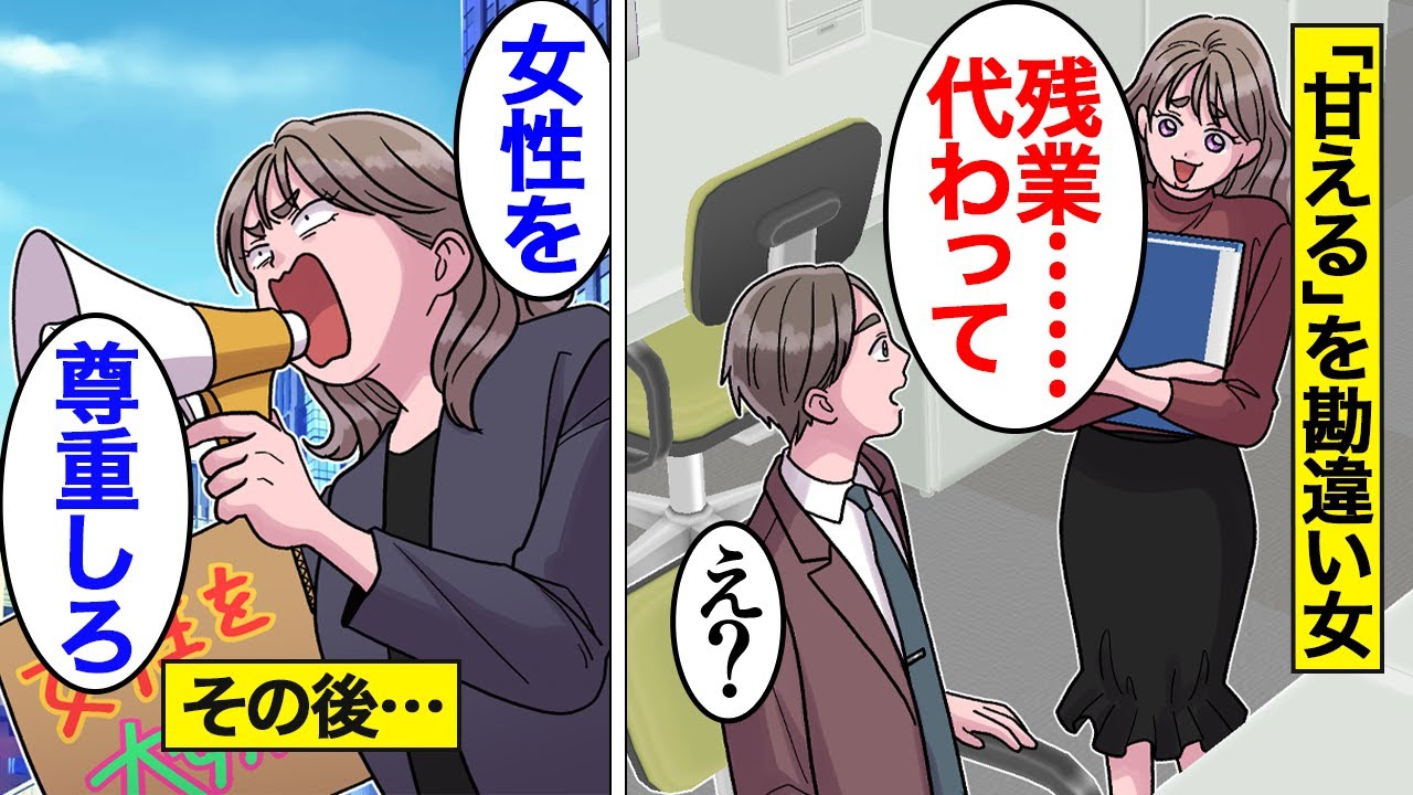 【漫画】「わがまま」と「甘える」を勘違いしている女の末路。「私は分からないからショウガあなくない？w」…わがままを言い続けて大人になった結果…。【オンナのソノ】