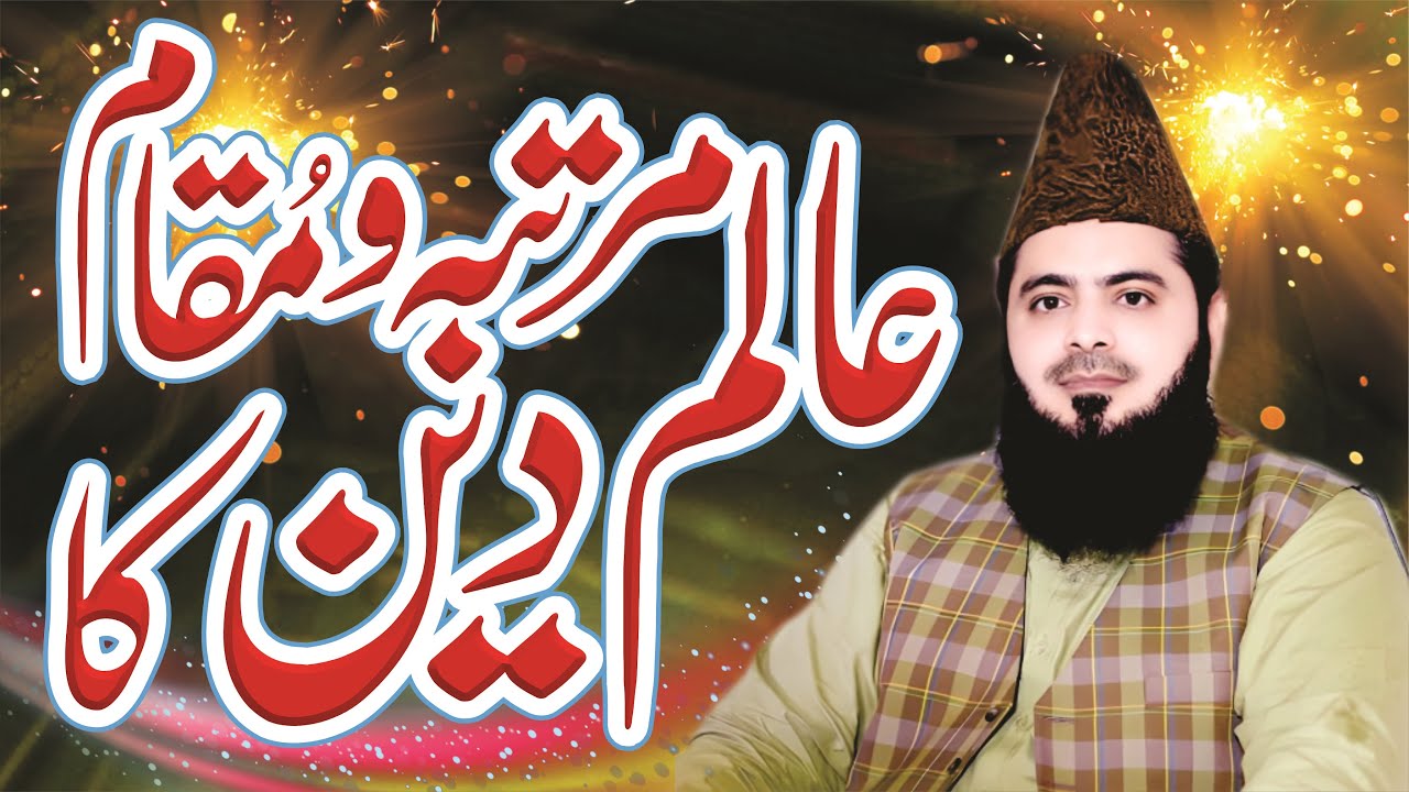Alim e Deen Ki Fazilat New Bayan Abdulhameed chishti golarvi