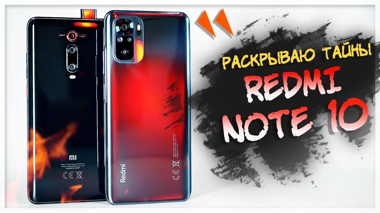 Обзор REDMI NOTE 10 - сынок Mi 9T😲СЕМЕЙНЫЕ ТАЙНЫ Xiaomi