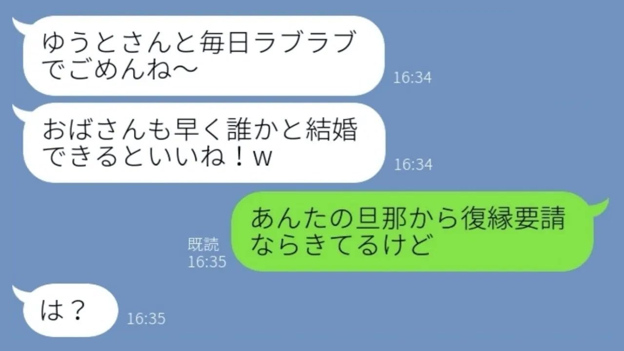 【LINE】婚約者を奪った浮気女と3年ぶりに再会「おばさんも結婚できるといいねw」→マウント略奪女に“ある事実”を告げた瞬間の反応がヤバすぎたw
