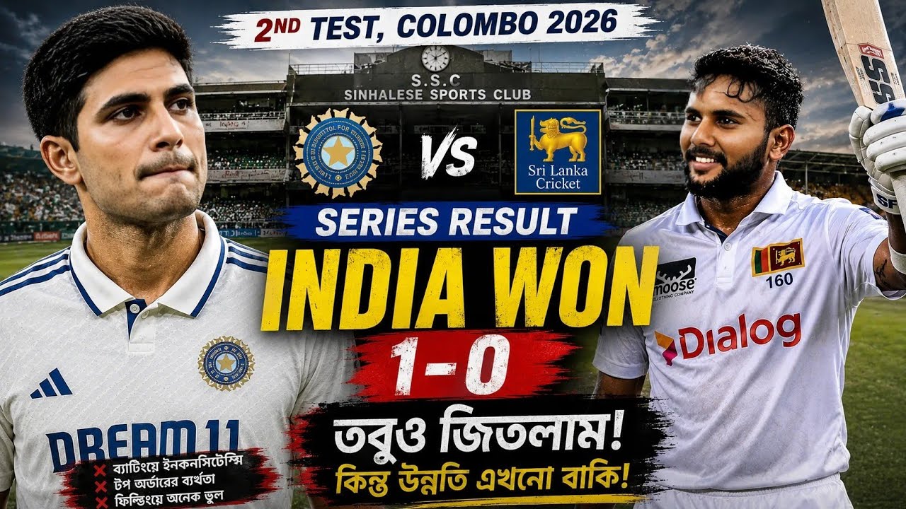 503/9 Declared, Follow-On&mdash;তবুও জয় নয়! কী ভুল করল India? India-র Bowling Strategy নিয়ে প্রশ্ন 