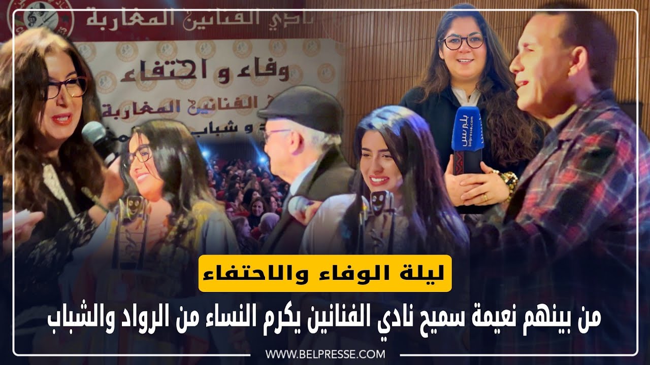 ليلة الوفاء والاحتفاء.. من بينهم نعيمة سميح نادي الفنانين يكرم النساء من الرواد والشباب