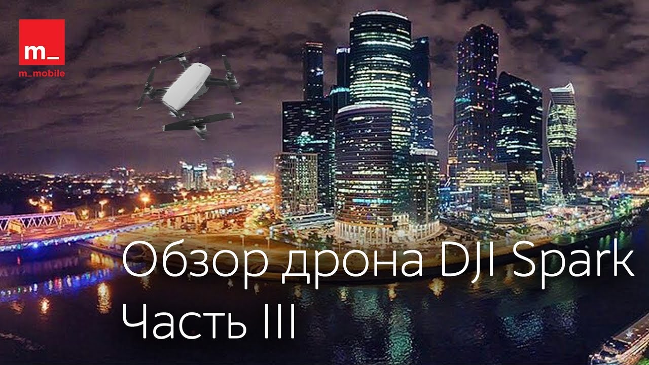 Обзор DJI Spark: тестирование функции возврата домой