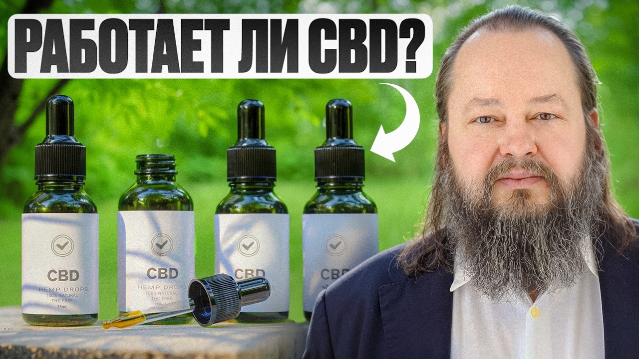 Показания, побочные эффекты и применение препаратов на основе CBD (Каннабидиол)
