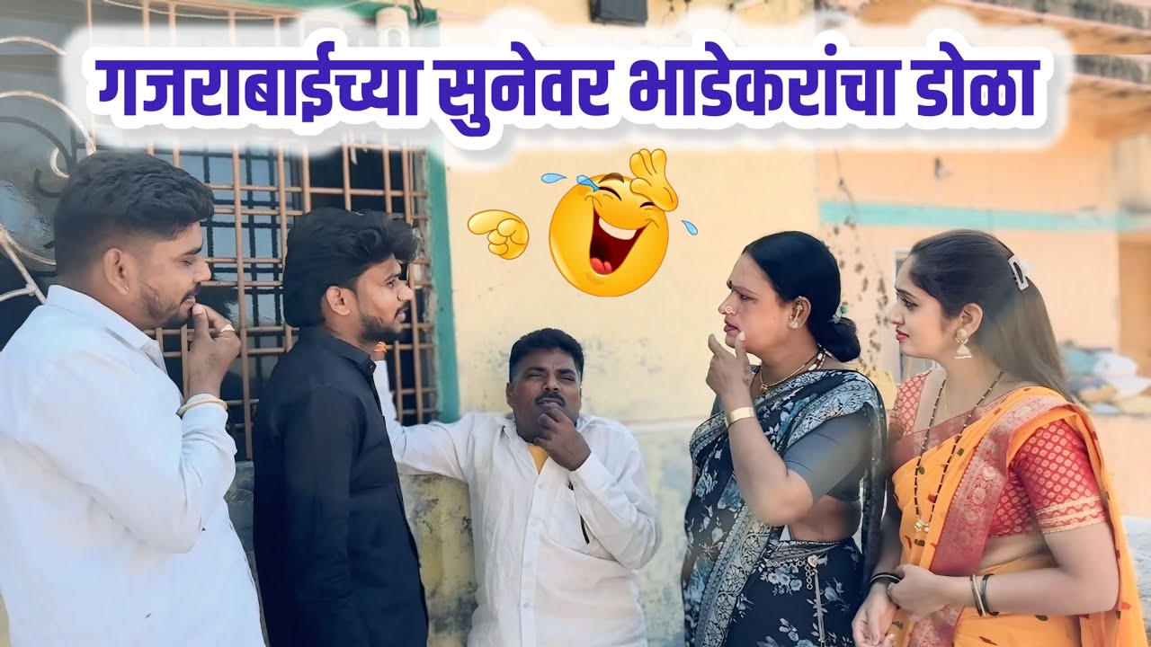भाऊ भाऊ लागले एका बाईच्या मागे 😅#comedy 