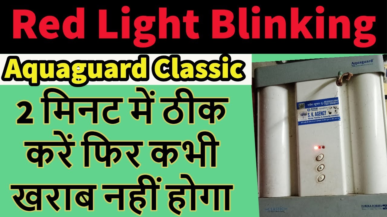 How to repair red light blink in aquaguard classic | Aquaguard का रेड लाइट blink कैसे ठीक करे