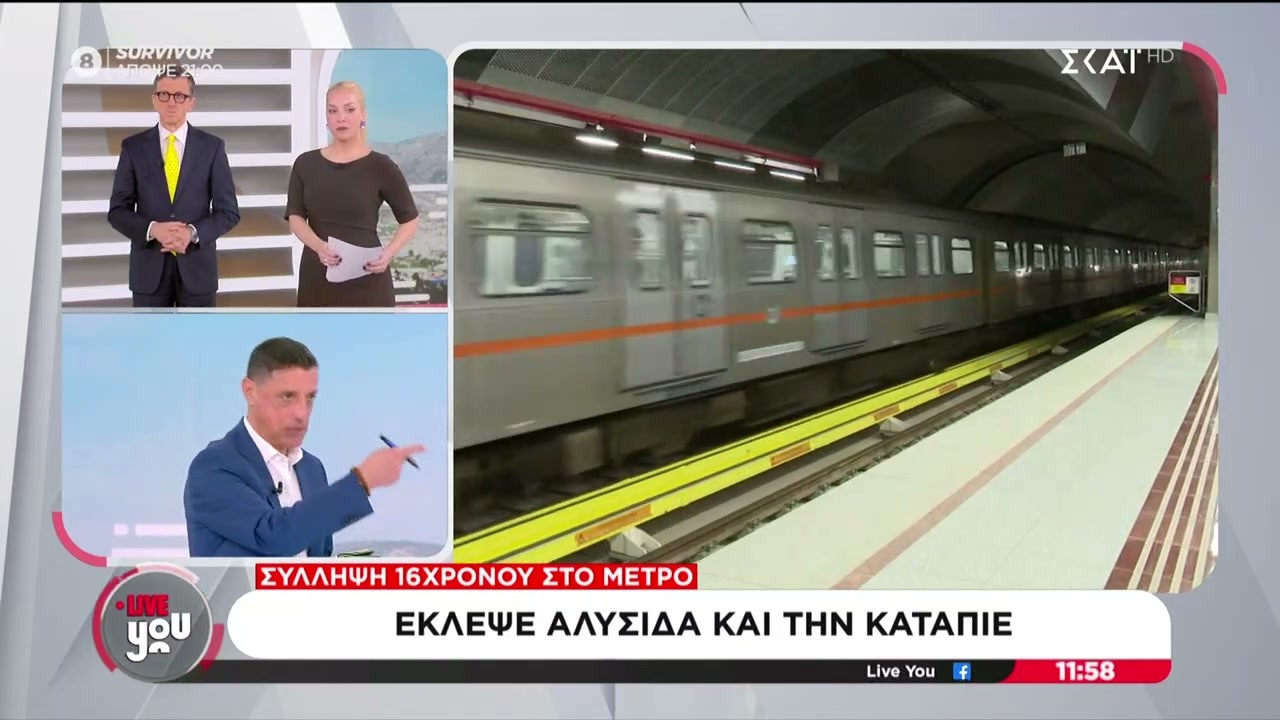 Σύλληψη 16χρονου στο Μετρό – Έκλεψε αλυσίδα, έτρεξε να ξεφύγει και τελικά την κατάπιε
