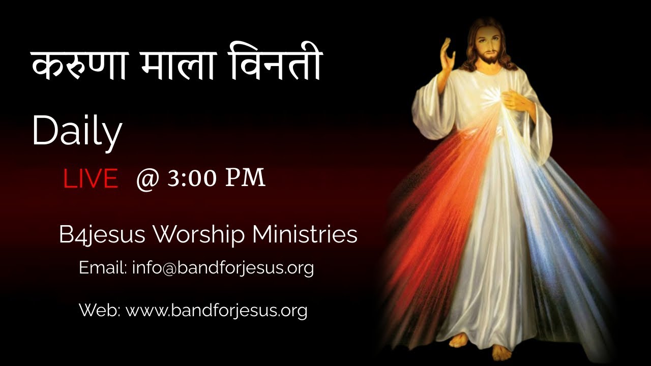 करुणा माला विनती || 29 JAN. 2026 || B4JESUS WORSHIP MINISTRIES