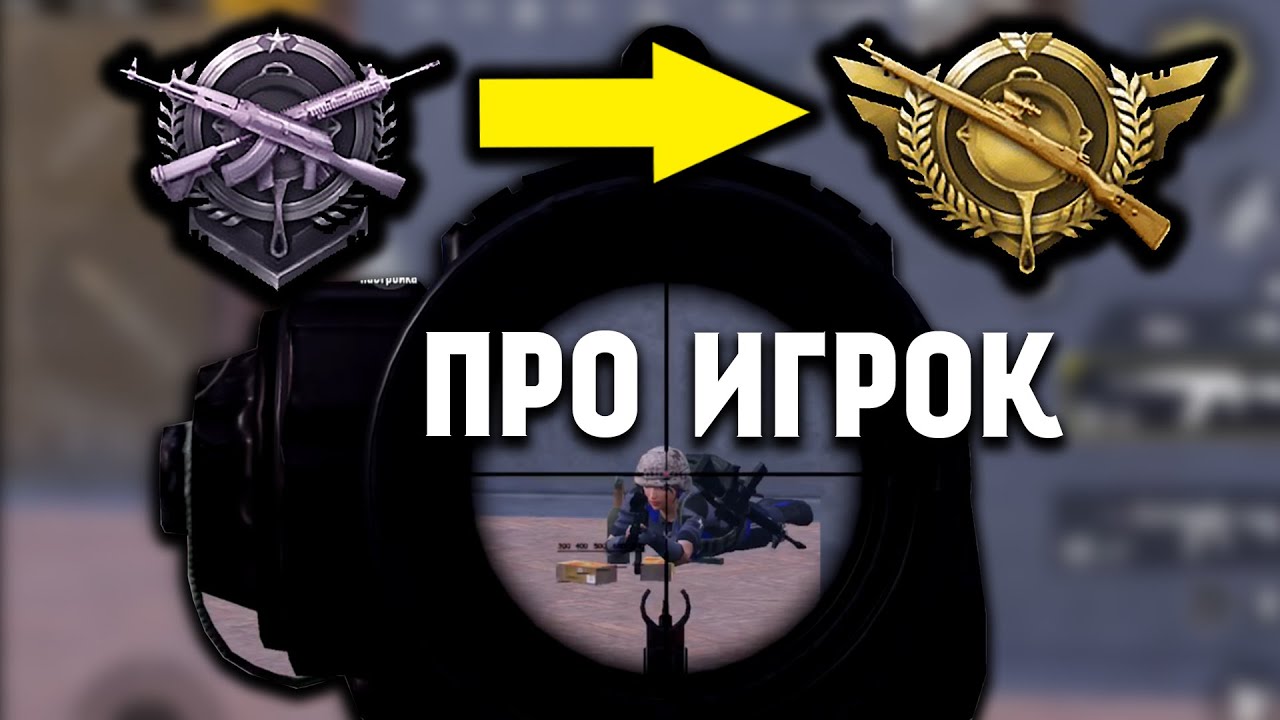 ПРО ИГРОК НА АЛМАЗЕ 1 | ОТ НУБАСА ДО АСА | pubg mobile