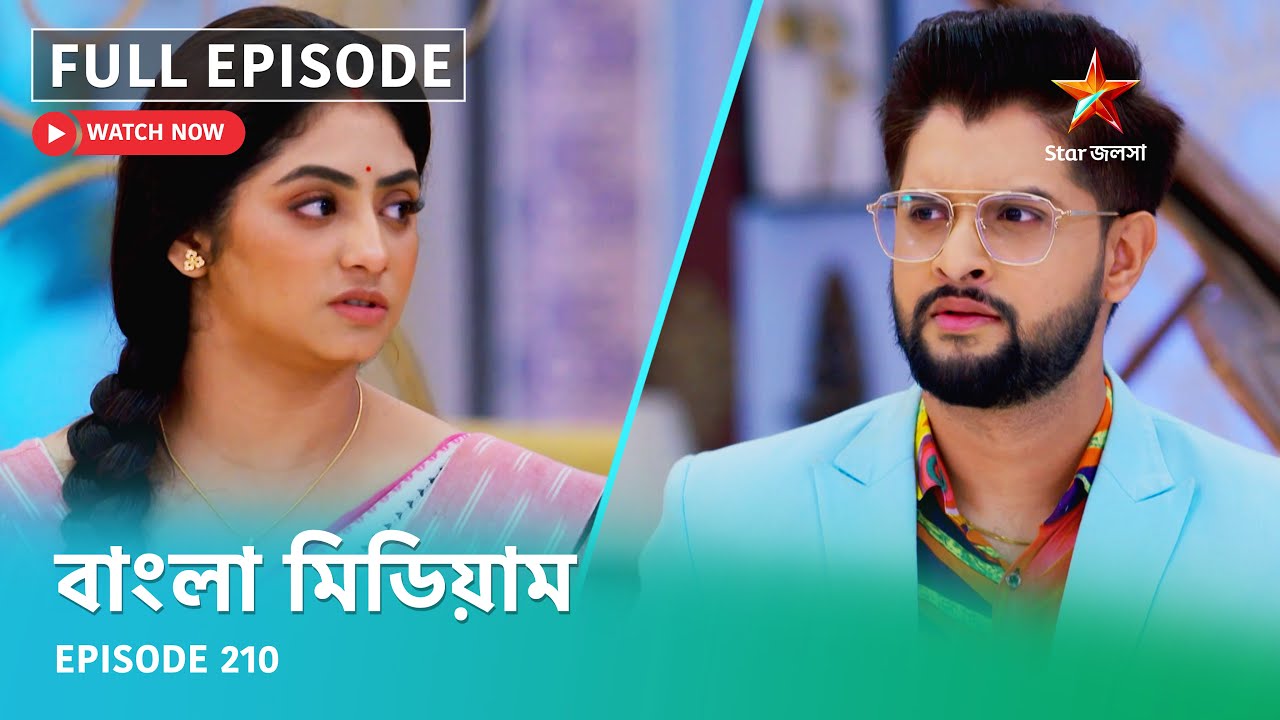 Full Episode | বাংলা মিডিয়াম | Episode 210