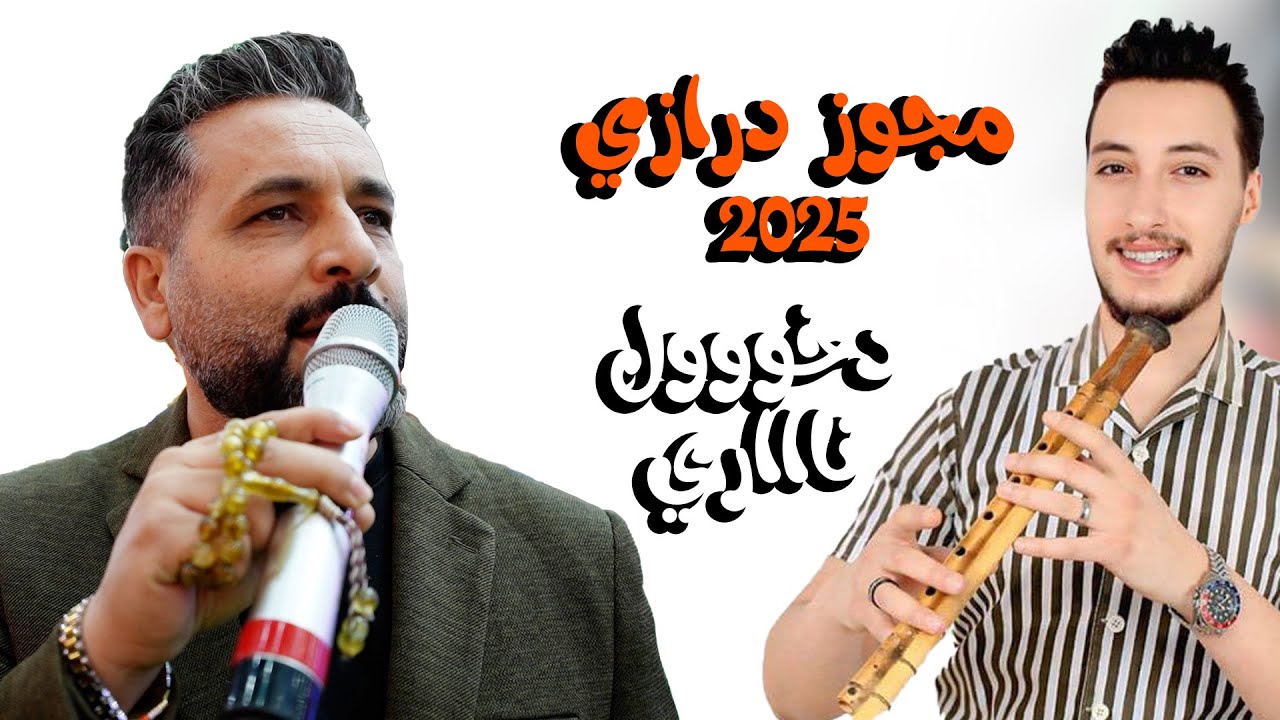 رائد كشكوش - درازي نار وشرار - مع مهند القرم - افراح ال العيسى العريس ابراهيم 2025