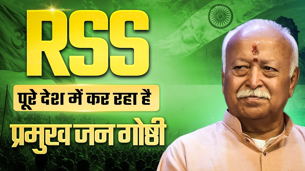 पंच परिवर्तन | RSS Sarsanghchalak Dr. Mohan Bhagwat Ji