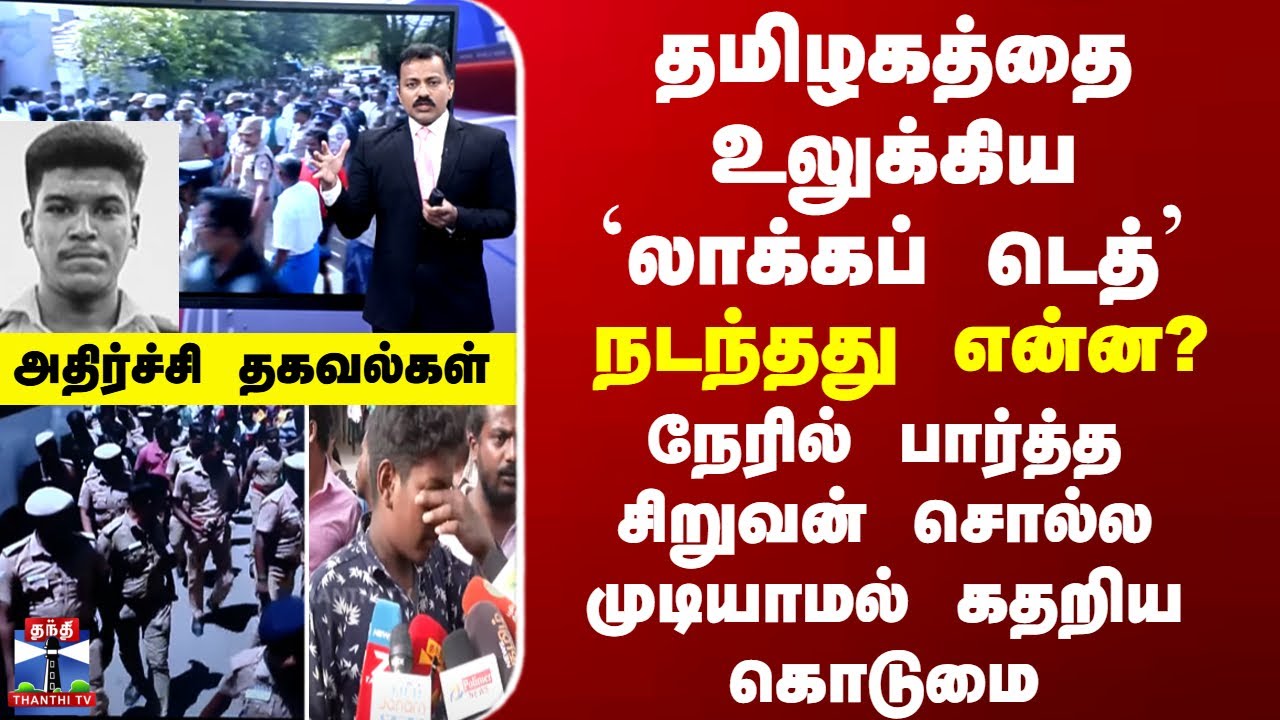 Tiruppuvanam | Police | தமிழகத்தை உலுக்கிய `லாக்கப் டெத்’ - அதிர்ச்சி தகவல்கள்...