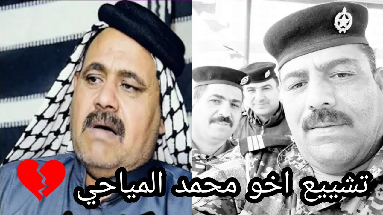 وفات علي حسن المياحي //اخ المهوال محمد المياحي // تشيع اخ مهوال محمد المياحي 🥺💔