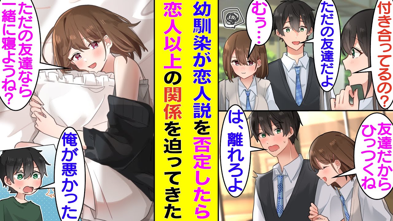 【漫画】幼馴染と恋人のようにべったりな関係の俺。妹に「2人は付き合ってる？」と聞かれたので恋人関係を完全に否定したら、幼馴染が拗ねてしまった。しかも、俺への仕返しなのか過度なイチャイチャを迫ってくる。