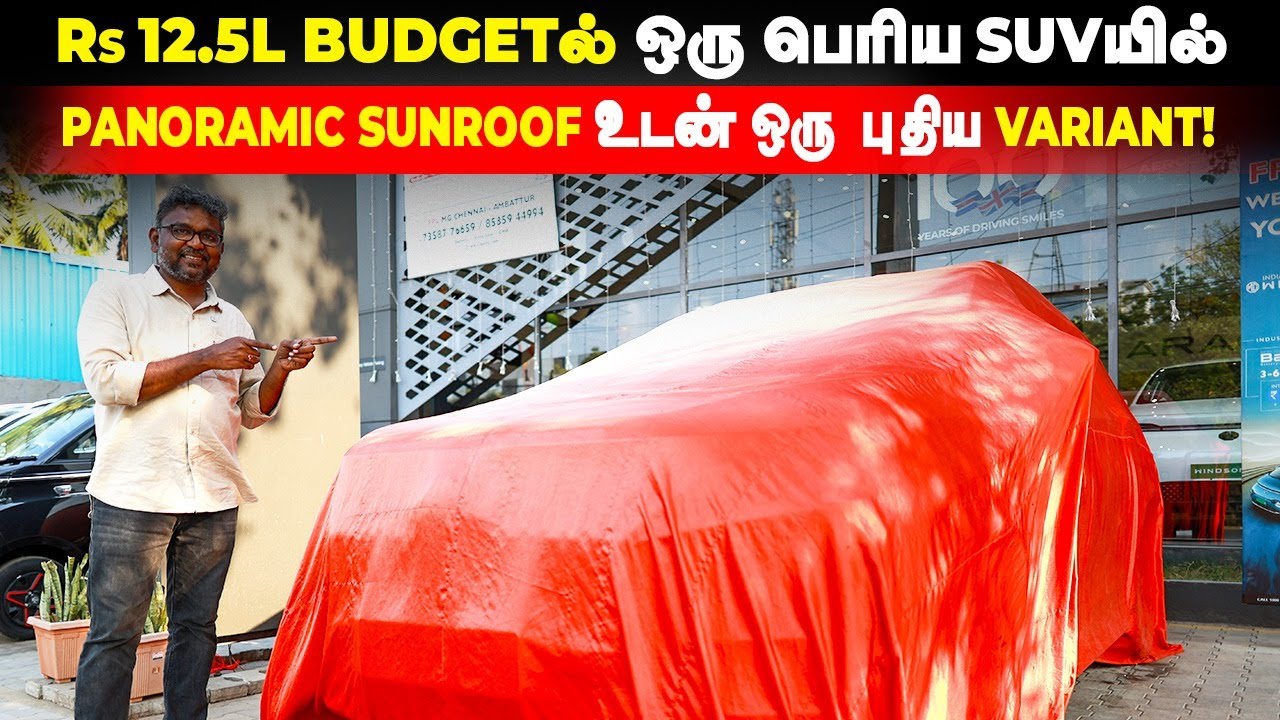 Rs.12.5L Budgetல் ஒரு பெரிய SUVயில், Panoramic Sunroof உடன் ஒரு புதிய Variant ! | Birlas Parvai