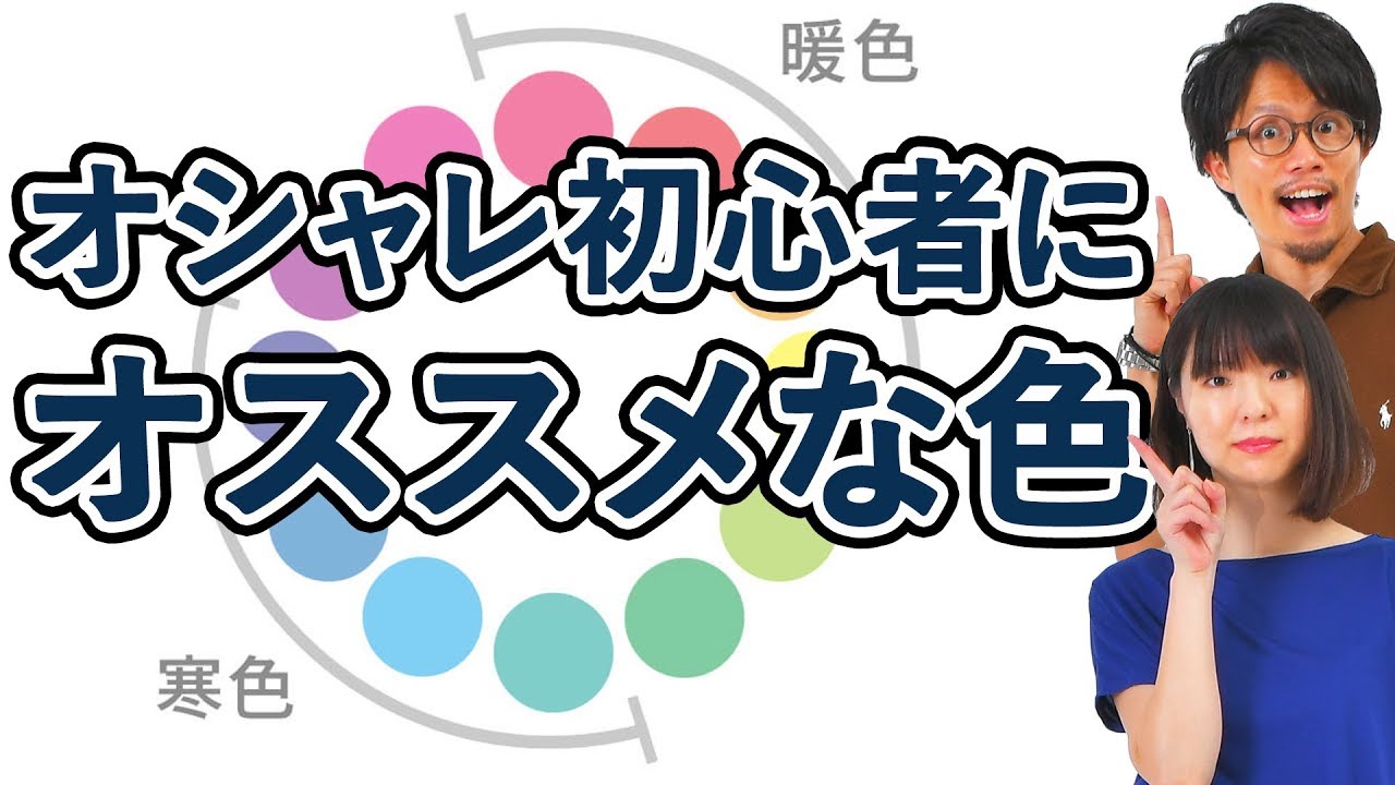 【色合わせ】コーデに使いやすい色、教えます！【2019 メンズファッション 夏】