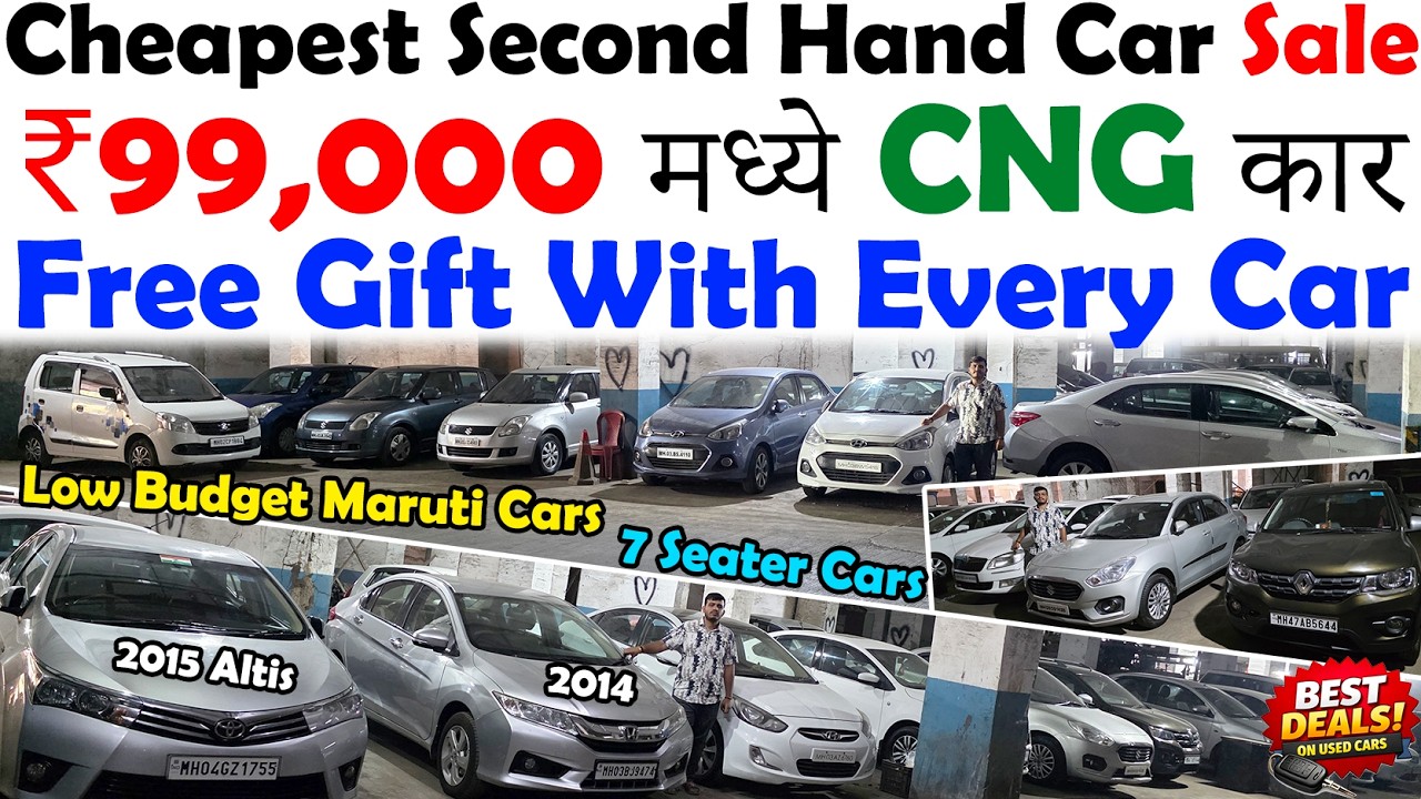 फक्त ₹99,000 पासून CNG कार🔥|Chepaest Second Hand Cars For Sale In Mumbai😮|Low Budget USed Car Sale😍