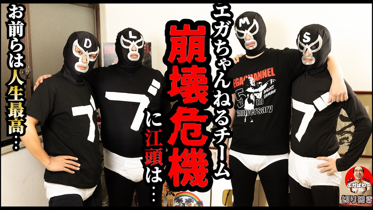 【人生最高】江頭が出会えた人生最高のものとは？ #エガぱわー  #エガちゃんねる
