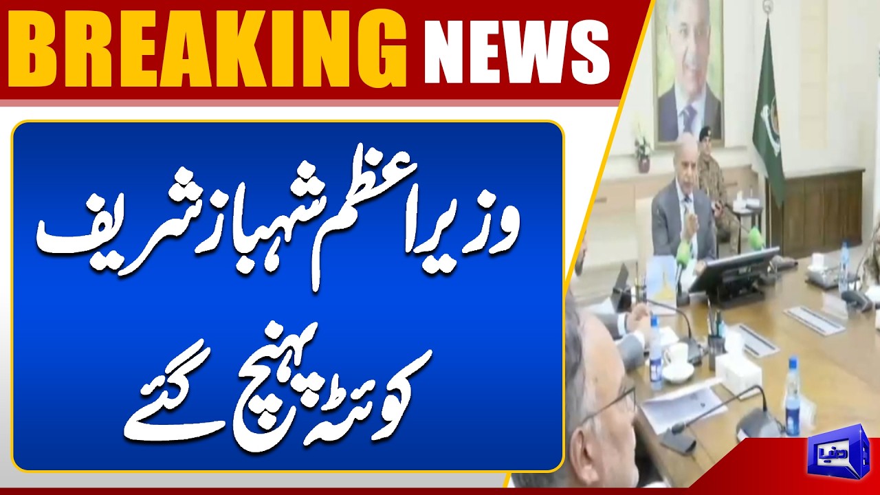 PM Shehbaz Sharif Reaches Quetta on Official Visit | Dunya News