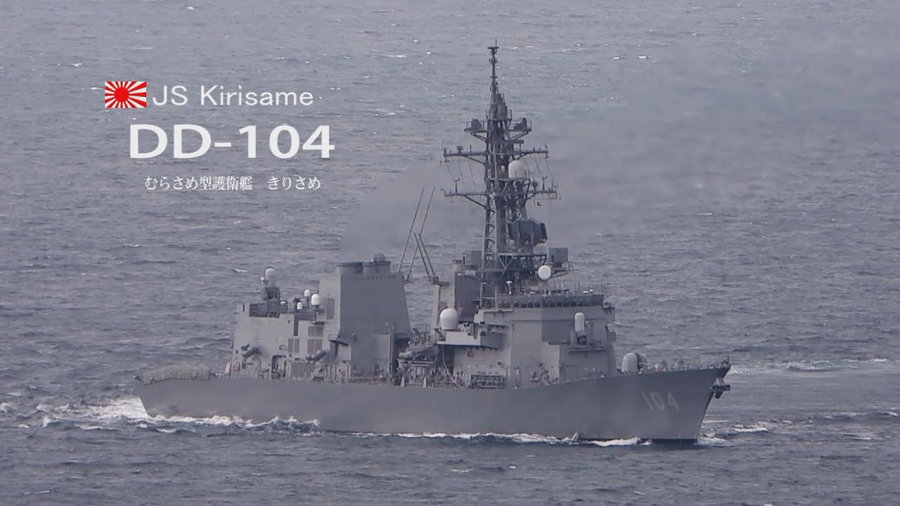 かっこいいぞー！強風の中荒れた海上を平然と進む護衛艦「きりさめ」