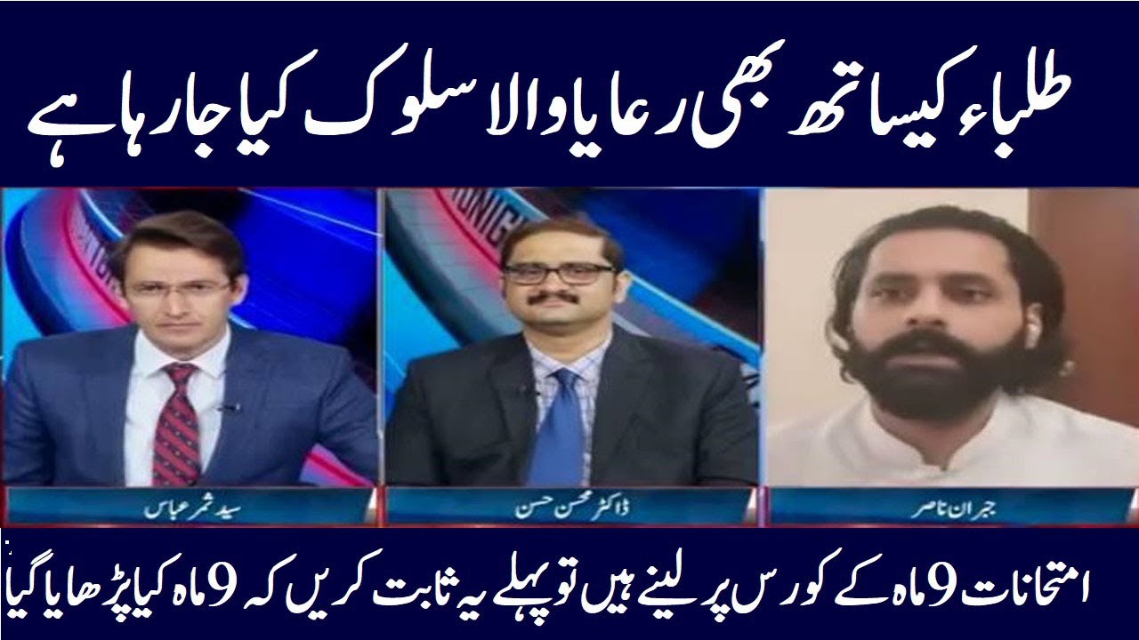 Big Announcement For Students - Board Exam 2021 - Board Exam Cancel News - Jibran Nasir Interview