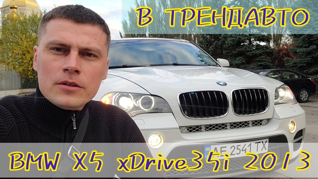 BMW X5 xDrive35i 2013 3.0 AT на огляді в ТрендАвто