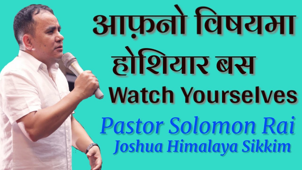 आफ़नो विषयमा होशियार बस @ Ps Solomon Rai || Mahima tv