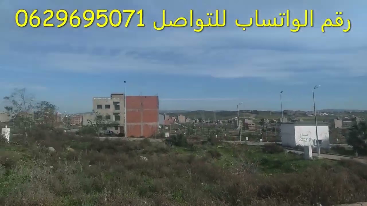 عاجل جدا وهام : الأراضي ب تجزئة البحيرة روعة رائعة للبيع ب طنجة