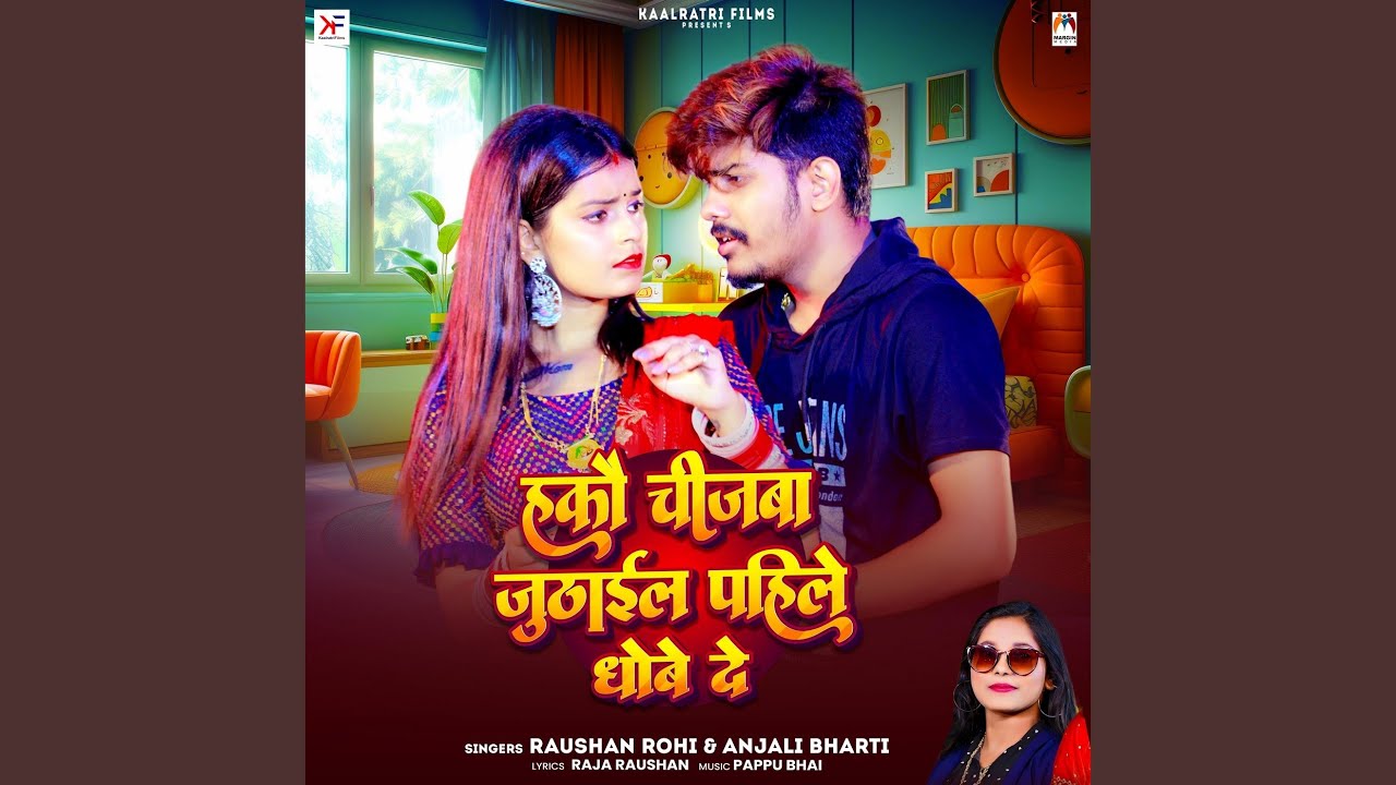 Hakau Chijba Juthail Pahile Dhobe De
