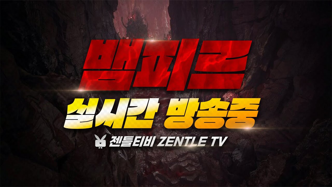 [뱀피르] 일반섭의자랑 140만 바이퍼 키자2서버 vs 일반섭 1서버와 에노크빡쟁